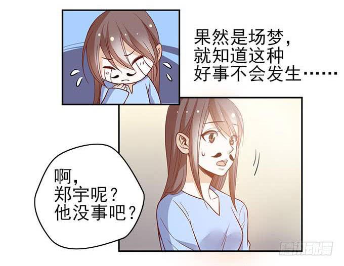《我的男神是Gay？》请对我温柔一点 第21页