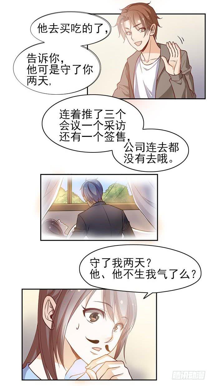 《我的男神是Gay？》请对我温柔一点 第22页