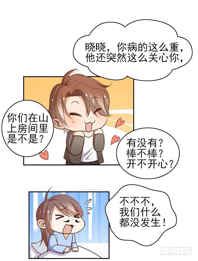 《我的男神是Gay？》请对我温柔一点 第23页