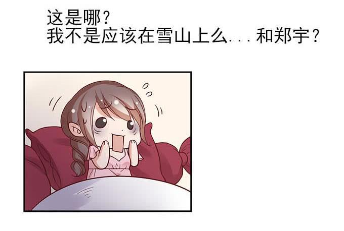 《我的男神是Gay？》请对我温柔一点 第5页