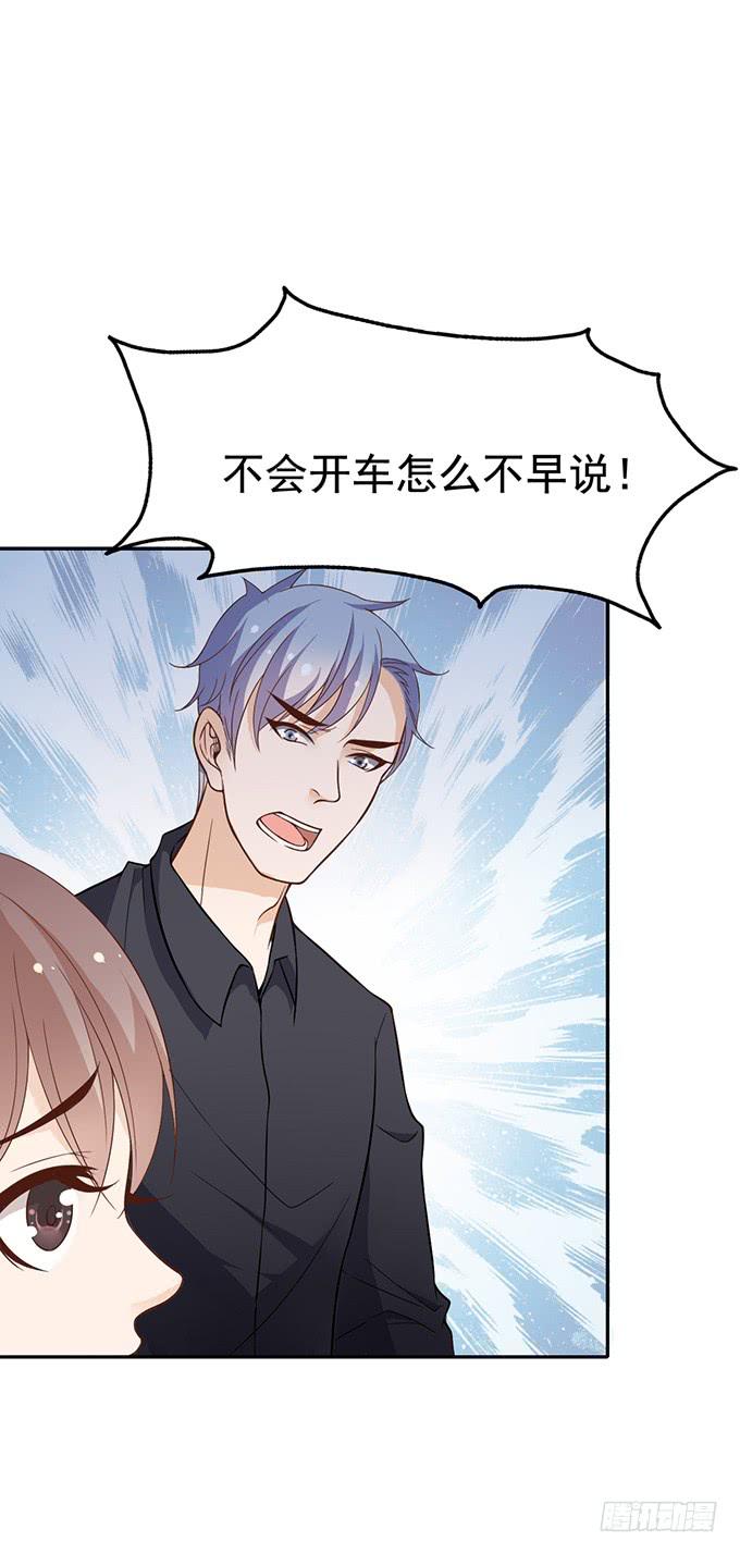 《我的男神是Gay？》山路和情路 第13页