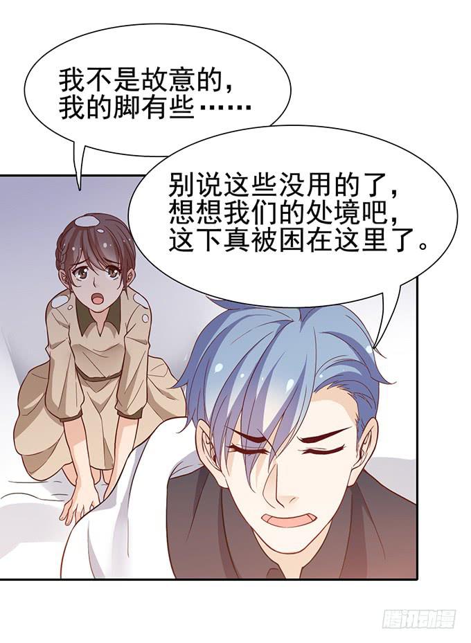 《我的男神是Gay？》山路和情路 第26页