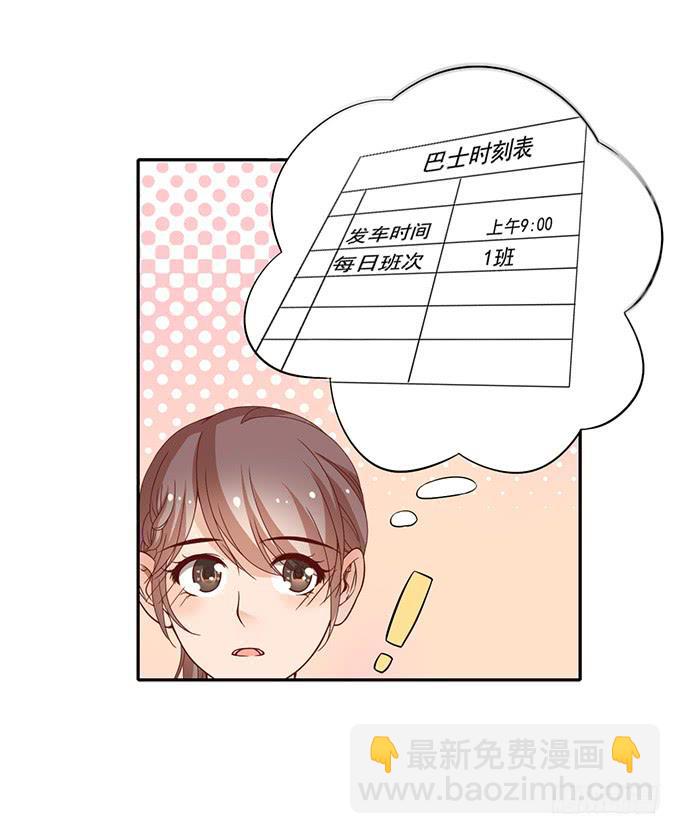 《我的男神是Gay？》山路和情路 第27页