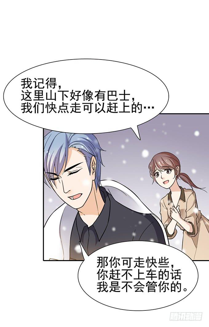 《我的男神是Gay？》山路和情路 第28页
