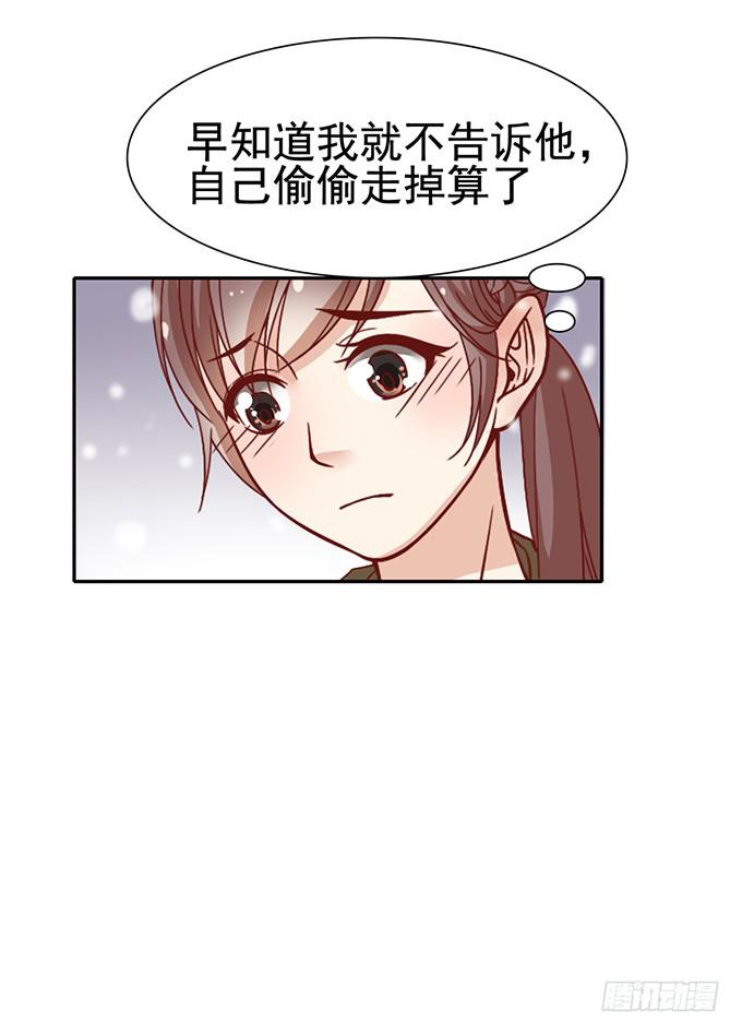 《我的男神是Gay？》山路和情路 第29页