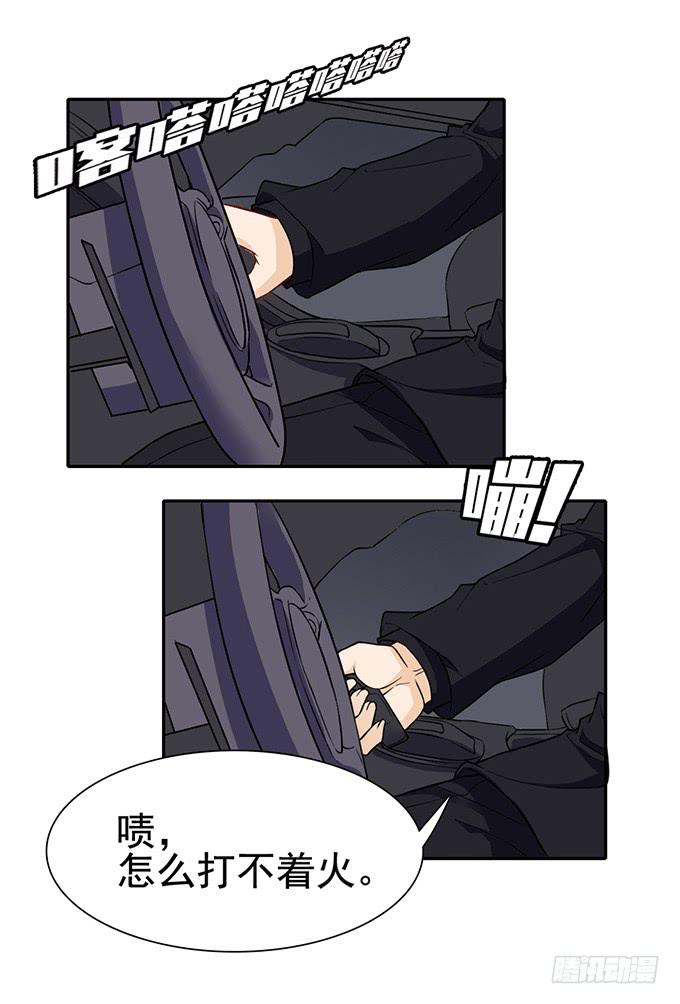 《我的男神是Gay？》山路和情路 第6页