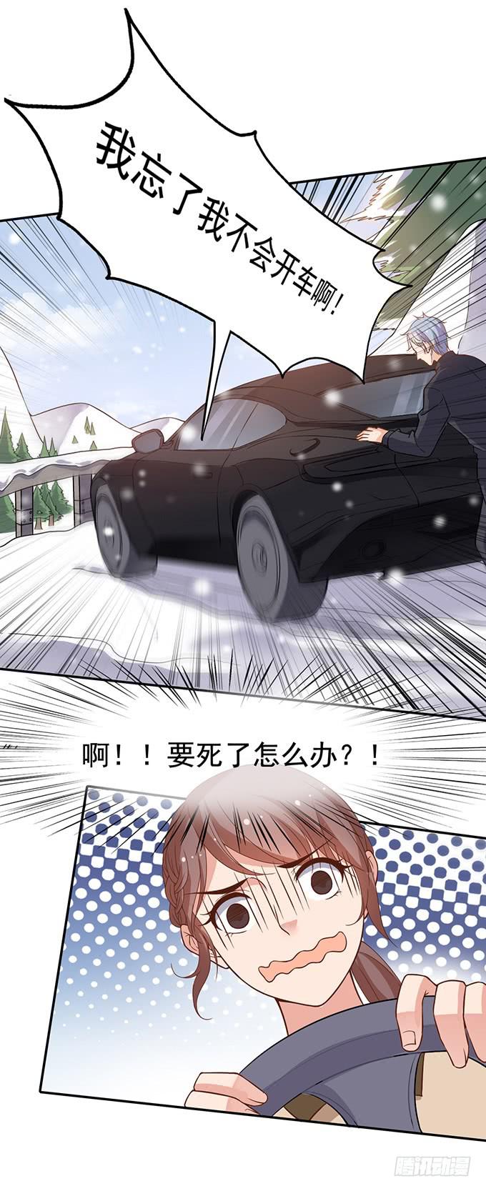 《我的男神是Gay？》山路和情路 第9页