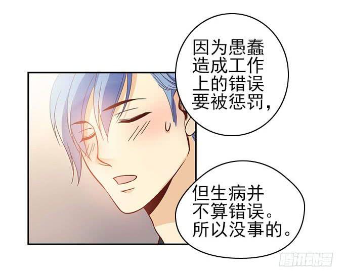 《我的男神是Gay？》医院里都是意外(上） 第10页