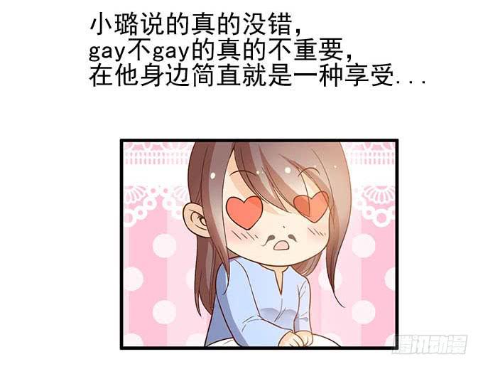 《我的男神是Gay？》医院里都是意外(上） 第13页