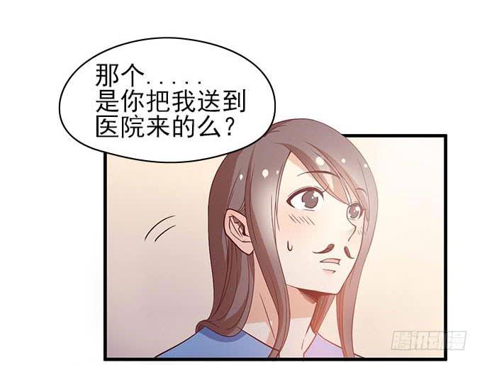 《我的男神是Gay？》医院里都是意外(上） 第17页