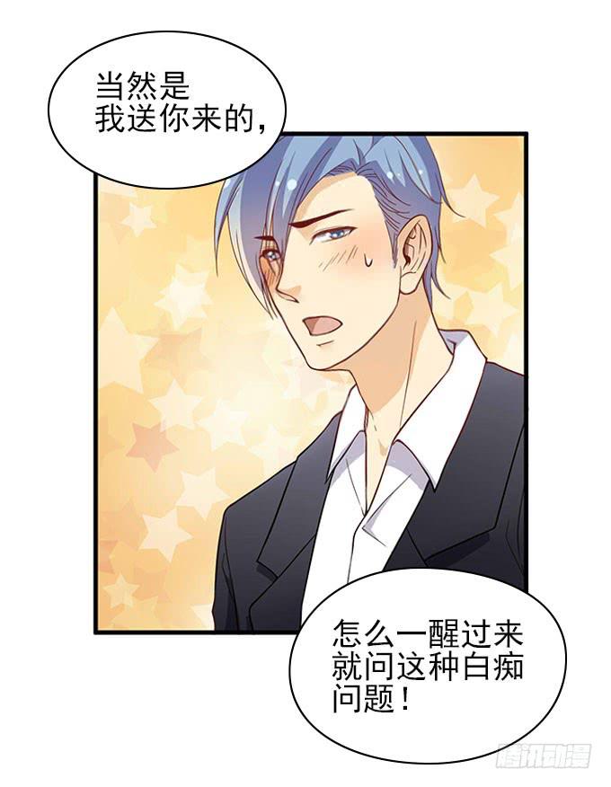 《我的男神是Gay？》医院里都是意外(上） 第30页