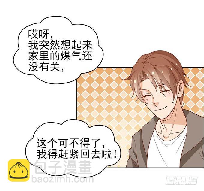 《我的男神是Gay？》医院里都是意外(上） 第4页