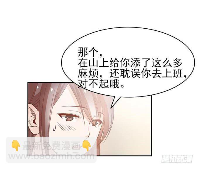 《我的男神是Gay？》医院里都是意外(上） 第7页