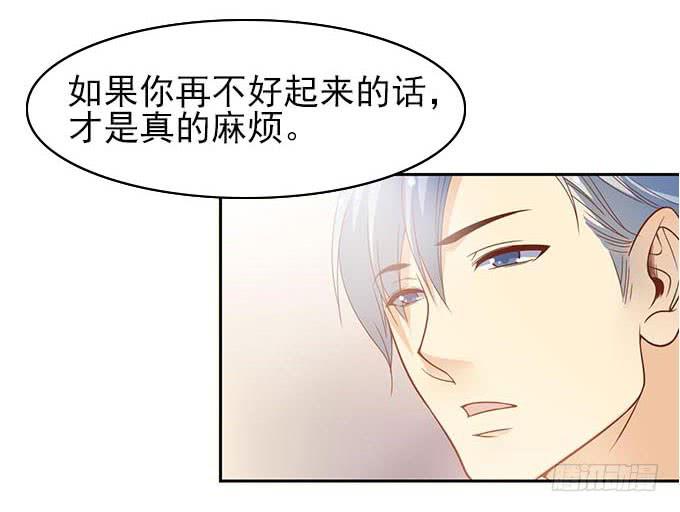 《我的男神是Gay？》医院里都是意外(上） 第8页