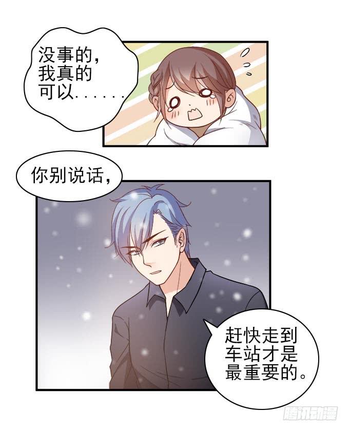 《我的男神是Gay？》麻烦的女人 第11页