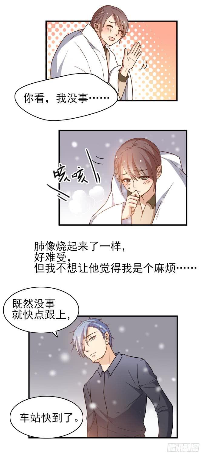 《我的男神是Gay？》麻烦的女人 第16页