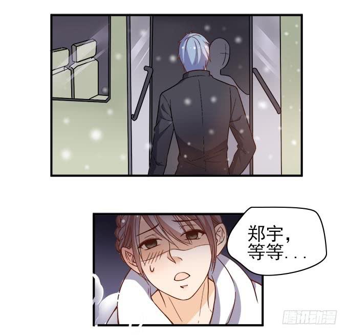 《我的男神是Gay？》麻烦的女人 第23页