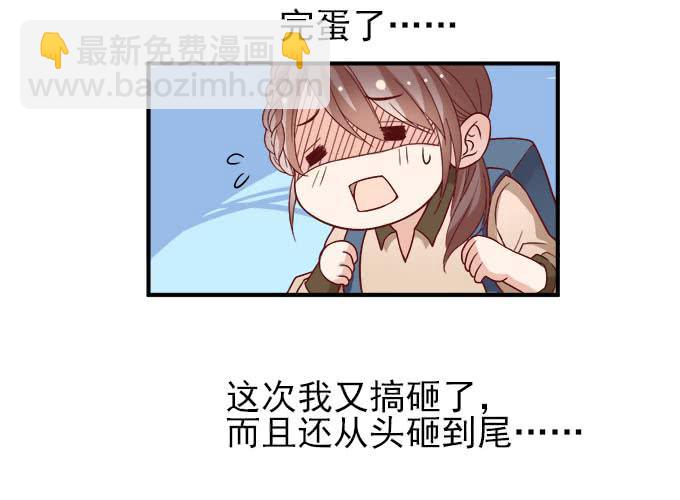 《我的男神是Gay？》麻烦的女人 第4页
