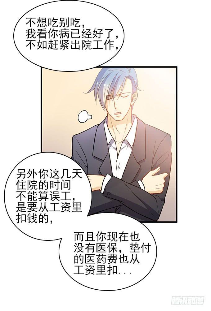 《我的男神是Gay？》医院里都是意外(下） 第11页