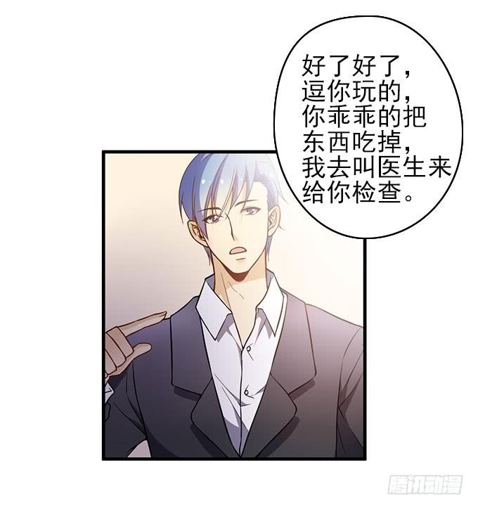《我的男神是Gay？》医院里都是意外(下） 第13页