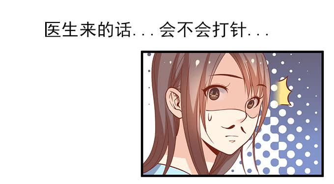 《我的男神是Gay？》医院里都是意外(下） 第14页