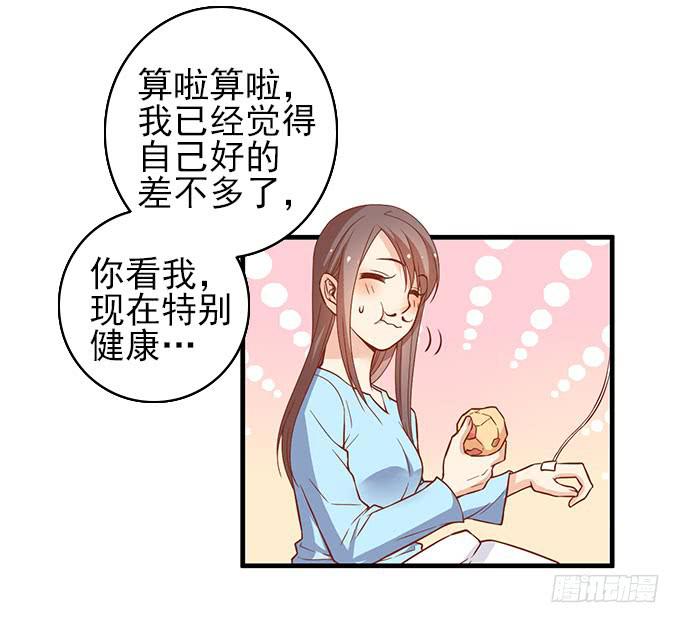 《我的男神是Gay？》医院里都是意外(下） 第15页