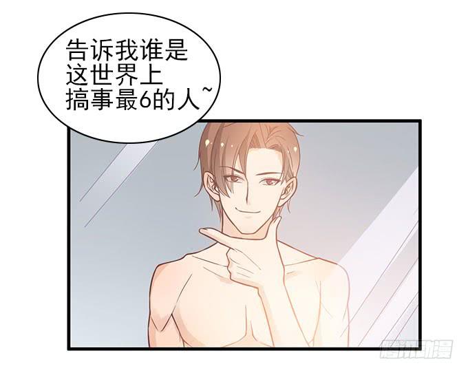 《我的男神是Gay？》医院里都是意外(下） 第19页