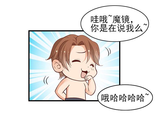 《我的男神是Gay？》医院里都是意外(下） 第20页
