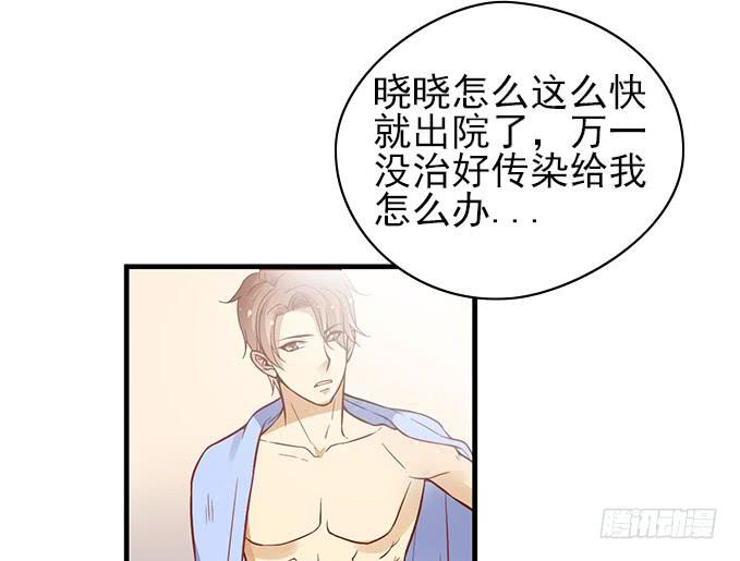 《我的男神是Gay？》医院里都是意外(下） 第22页