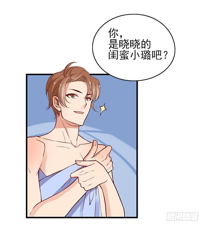 《我的男神是Gay？》医院里都是意外(下） 第27页