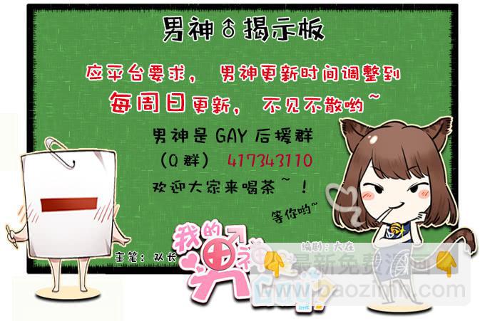 《我的男神是Gay？》医院里都是意外(下） 第28页