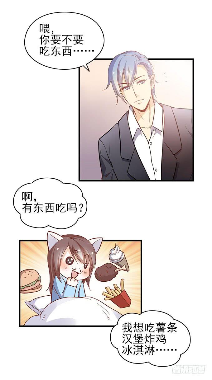 《我的男神是Gay？》医院里都是意外(下） 第4页