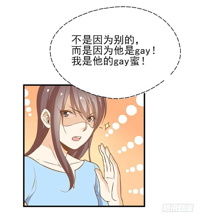 《我的男神是Gay？》让我病下去吧... 第11页