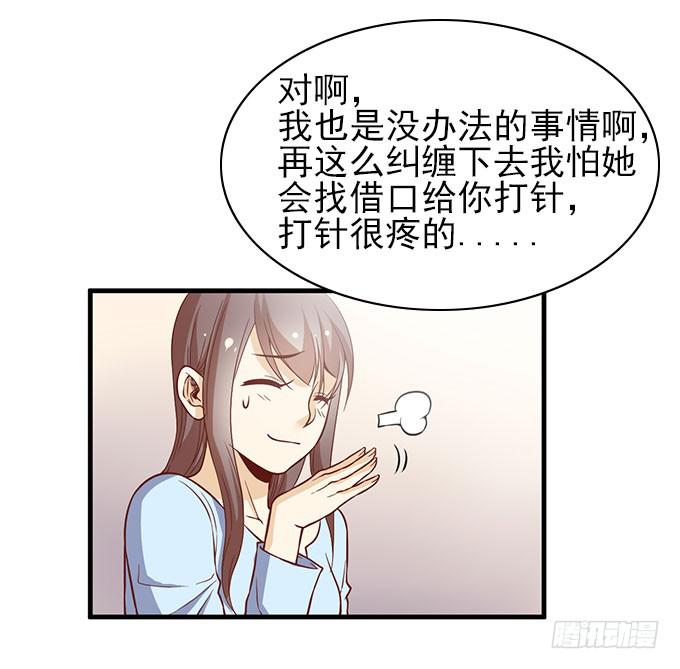 《我的男神是Gay？》让我病下去吧... 第17页