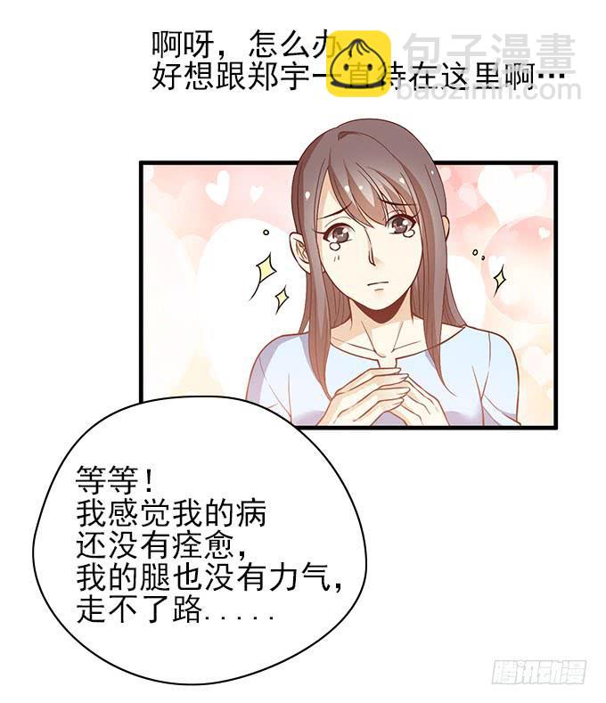 《我的男神是Gay？》让我病下去吧... 第19页