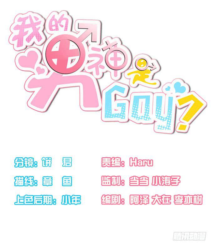 《我的男神是Gay？》让我病下去吧... 第1页