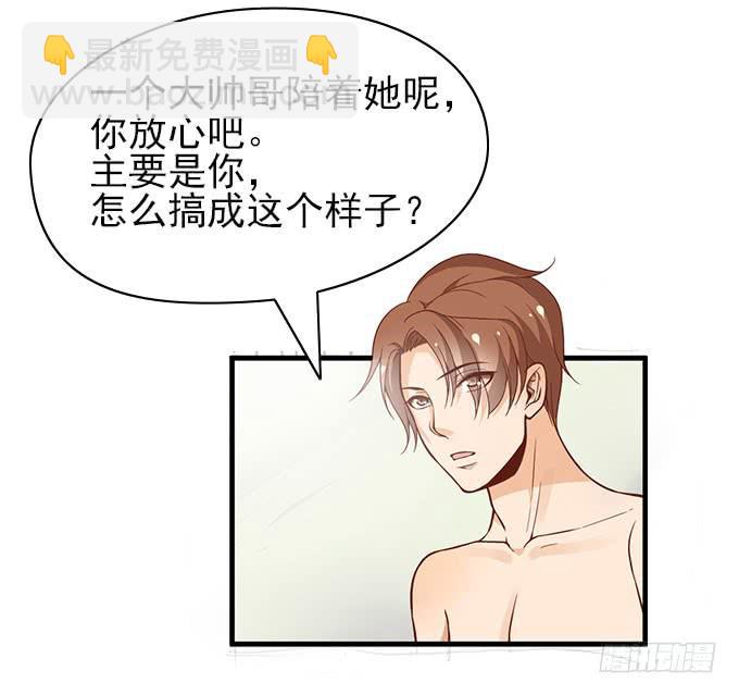 《我的男神是Gay？》让我病下去吧... 第30页