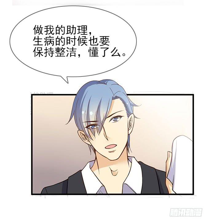 《我的男神是Gay？》晓晓VS医生！ 第22页