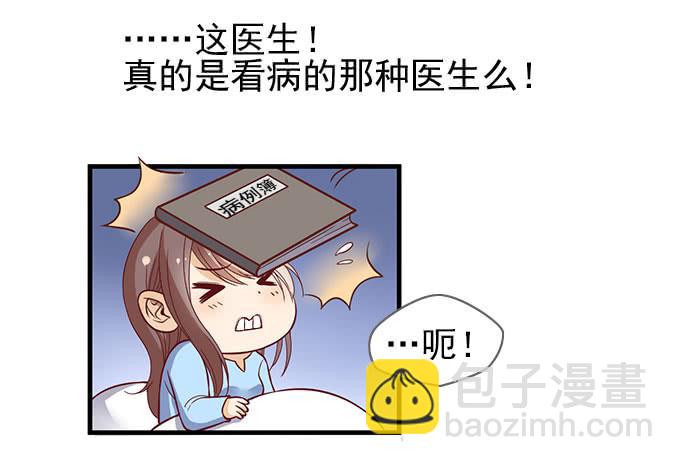 《我的男神是Gay？》晓晓VS医生！ 第31页