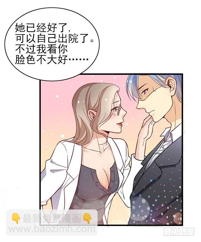 《我的男神是Gay？》晓晓VS医生！ 第32页
