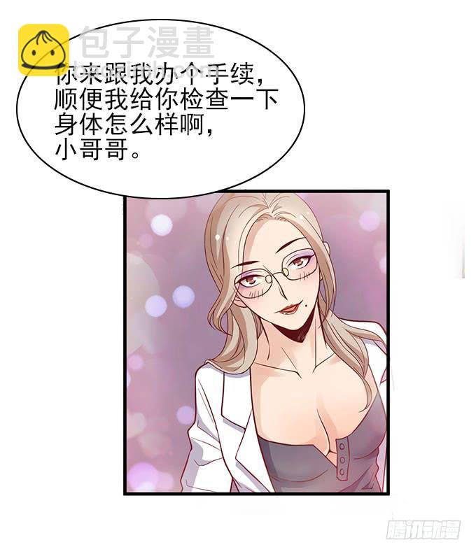 《我的男神是Gay？》晓晓VS医生！ 第33页