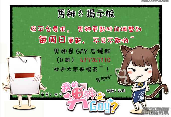 《我的男神是Gay？》晓晓VS医生！ 第36页