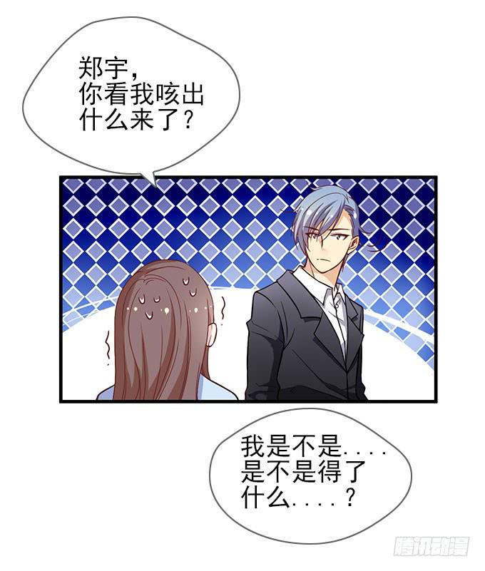 《我的男神是Gay？》晓晓VS医生！ 第7页