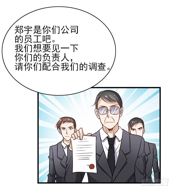 《我的男神是Gay？》男神的危机（上） 第13页