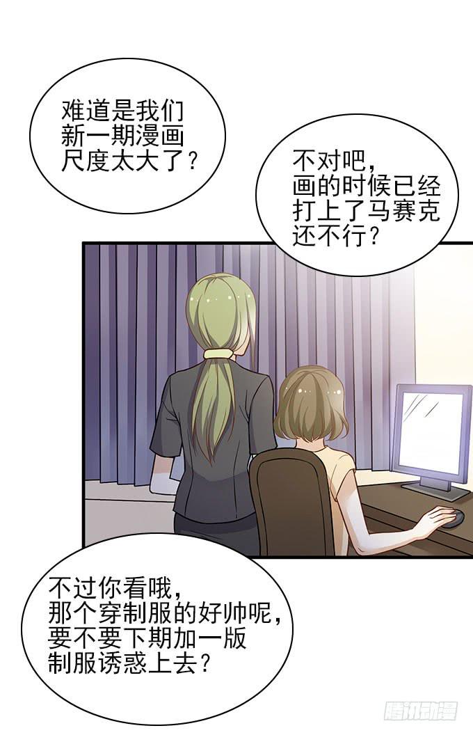 《我的男神是Gay？》男神的危机（上） 第14页