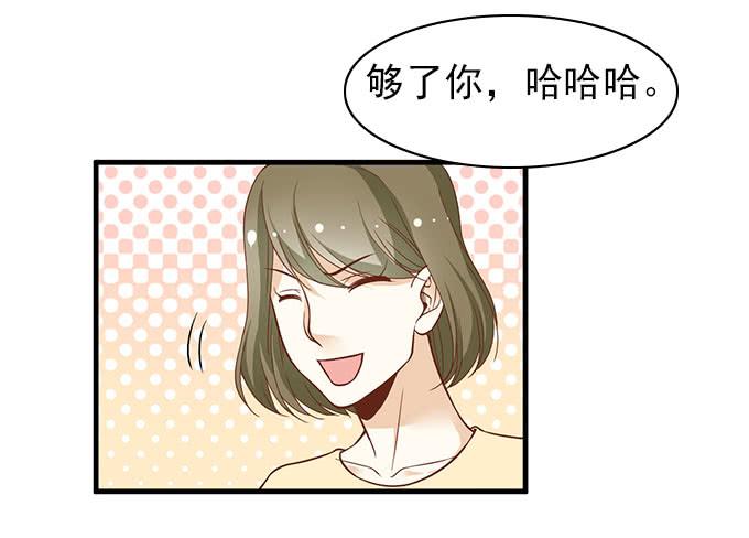 《我的男神是Gay？》男神的危机（上） 第15页