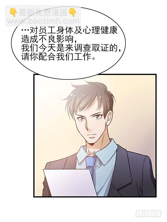 《我的男神是Gay？》男神的危机（上） 第20页