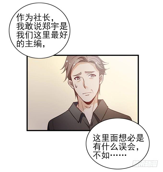 《我的男神是Gay？》男神的危机（上） 第21页