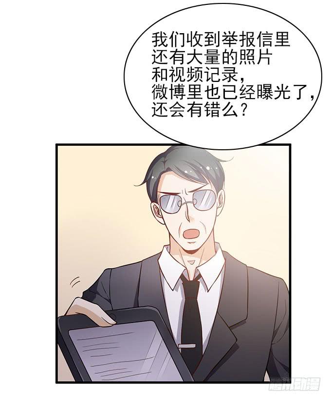 《我的男神是Gay？》男神的危机（上） 第23页