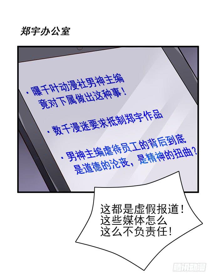 《我的男神是Gay？》男神的危机（上） 第24页